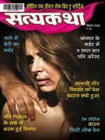 Satyakatha